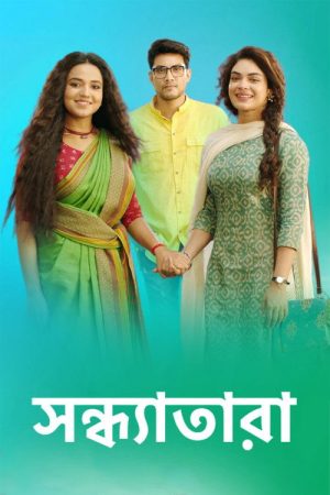 Sandhyatara (2023) poster