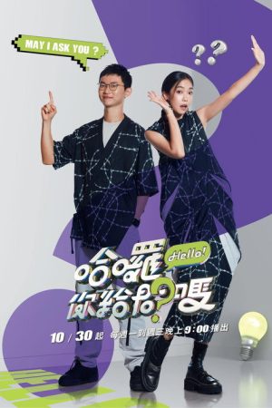 Hello, May I Ask You? (2023) poster