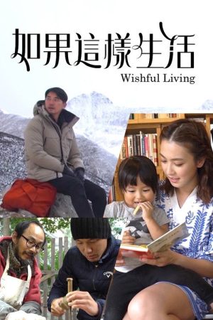 Wishful Living (2019) poster