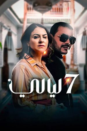 7 Nights (2022) poster