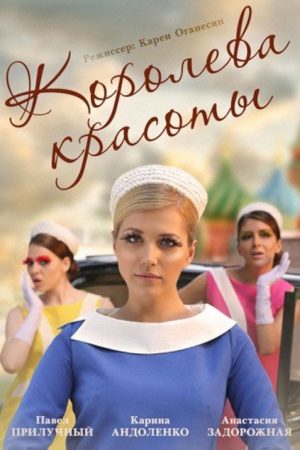 Russian Beauty (2016) poster