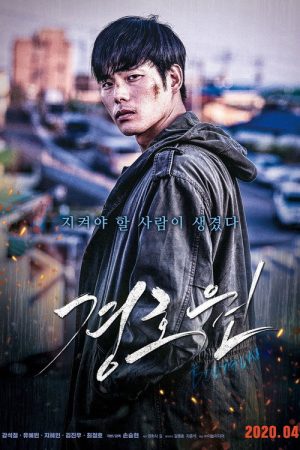 Bodyguard (2020) poster