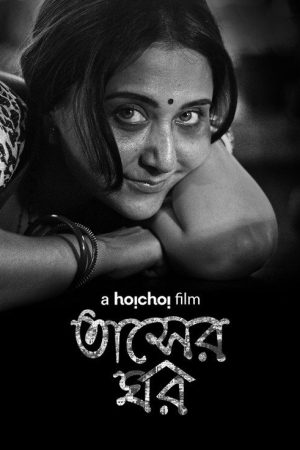 Tasher Ghawr (2020) poster