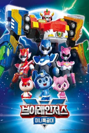 미니특공대 브이레인저스 (2022) poster