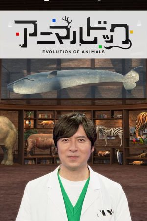 アニマルドック (2023) poster