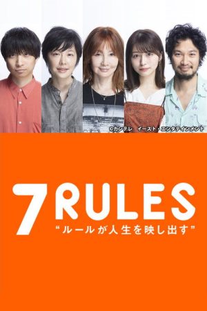 7 Rules (2017) poster
