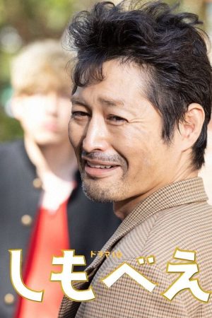 Shimobee (2022) poster