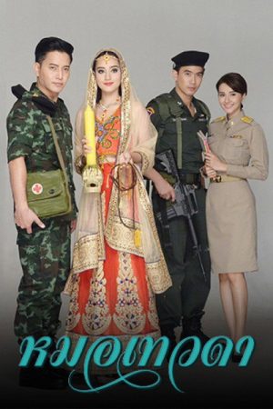 Angel Doctor (2017) poster