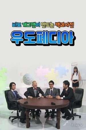 우도페디아 (2017) poster