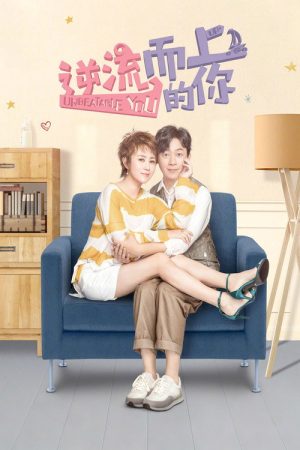 Unbeatable You (2019) poster