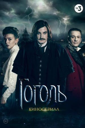 Gogol (2019) poster