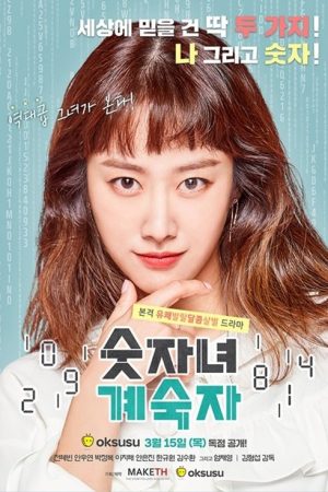 Number Woman Gye Sook Ja (2018) poster