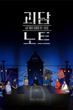 Ghost Story Note (2025) poster