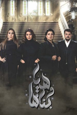 Haya and Her Daughters (2020) poster