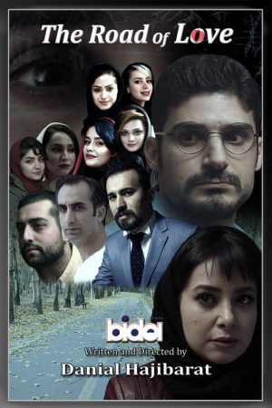 The Road of Love (2017) poster