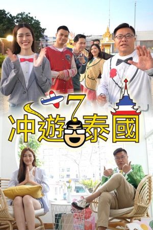 Thai Rogered (Sr.7) (2022) poster