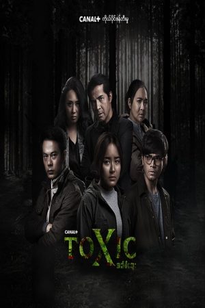 အဆိပ်သွေး (2019) poster