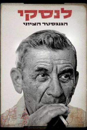 Lansky – The Zionist Gangster (2026) poster