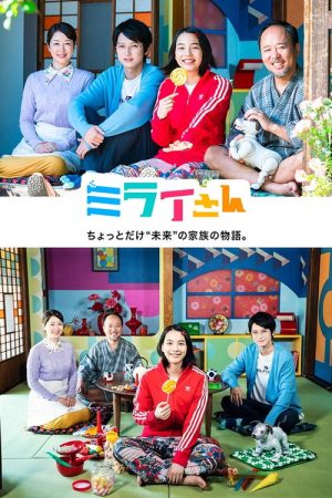 Miss Mirai (2018) poster