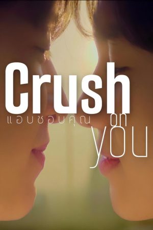 Crush on You (2025) poster