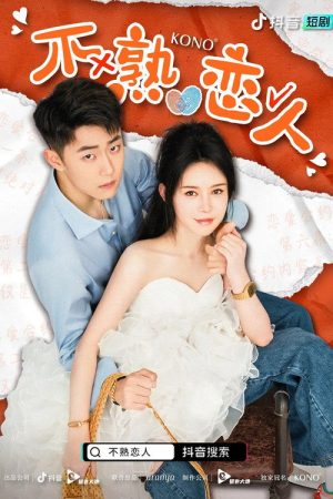 My Dear Little Enemy (2022) poster