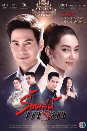 Deceitful Love (2020) poster