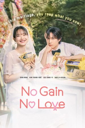 No Gain No Love (2024) poster