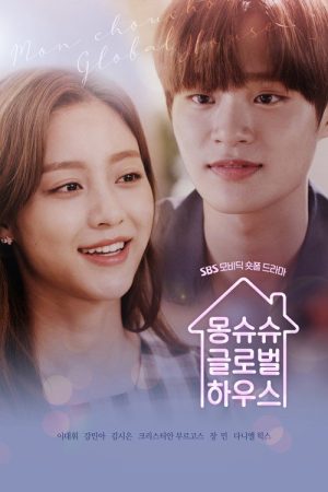 Mon ChouChou Global House (2019) poster