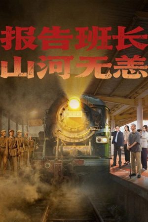 A Journey of Promise and Remembrance (2025) poster