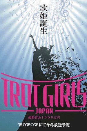 Trot Girls Japan (2023) poster