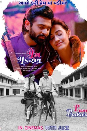 Prem Prakaran (2022) poster