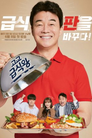 High School Lunch Cook-off (2019) poster