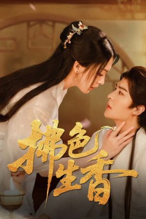 Fu Se Sheng Xiang (2026) poster