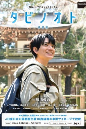 Tabi no Oto: Kamakura-hen (2026) poster