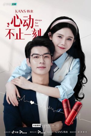 Always for You (2023) poster