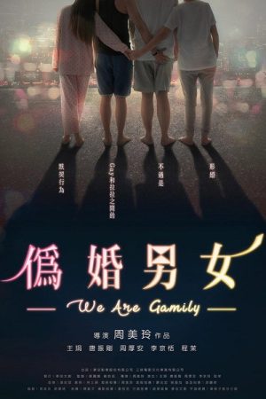 We Are Gamily (2017) poster