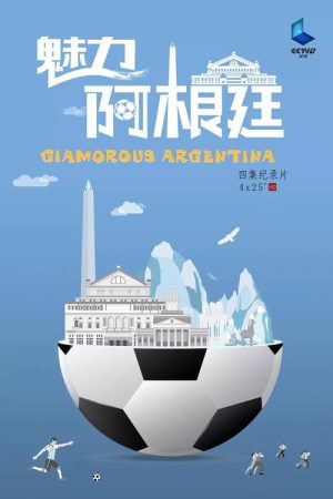 魅力阿根廷 (2018) poster