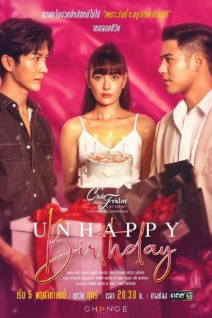 คลับฟรายเดย์ ตอน (2021) poster