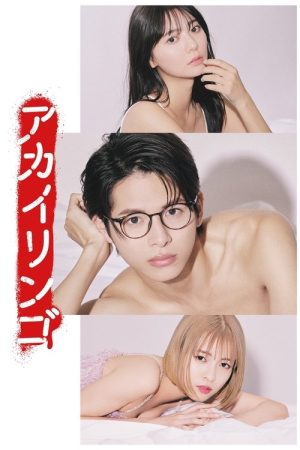 The Red Apple (2023) poster