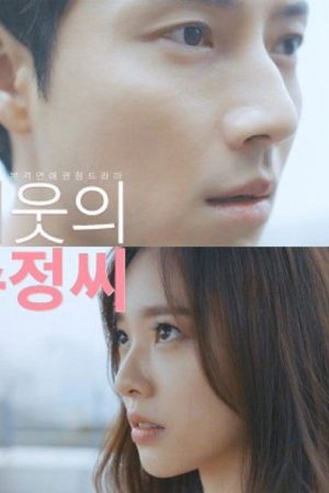 My Neighbor Soo Jung (2017) poster