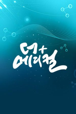 더 메디컬 (2023) poster
