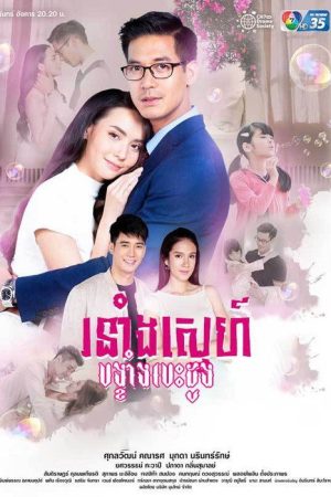 The curtain of love hides the heart (2018) poster