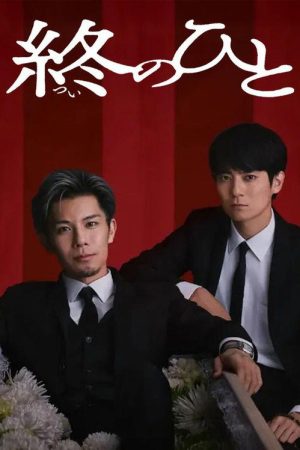 The Farewell Director (2026) poster