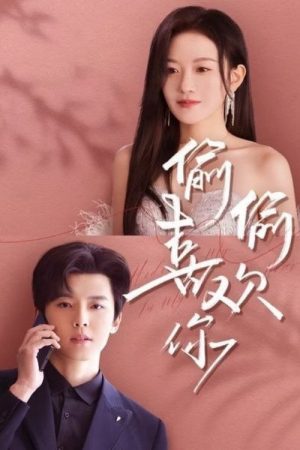 偷偷喜欢你 (2025) poster