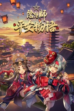 Onmyouji: Heian Monogatari (2018) poster