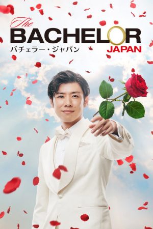 The Bachelor Japan (2017) poster