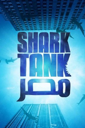 Shark Tank Egypt (2023) poster