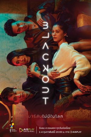 Blackout (2021) poster