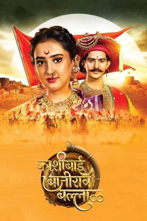 Kashibai Bajirao Ballal (2021) poster