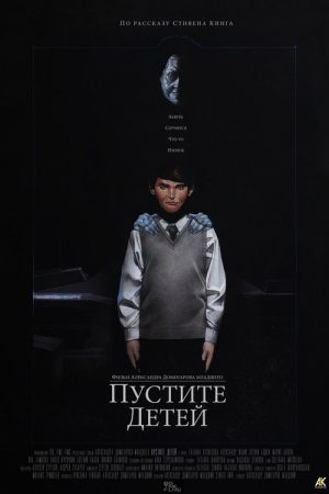 Suffer the Little Children (2017) poster